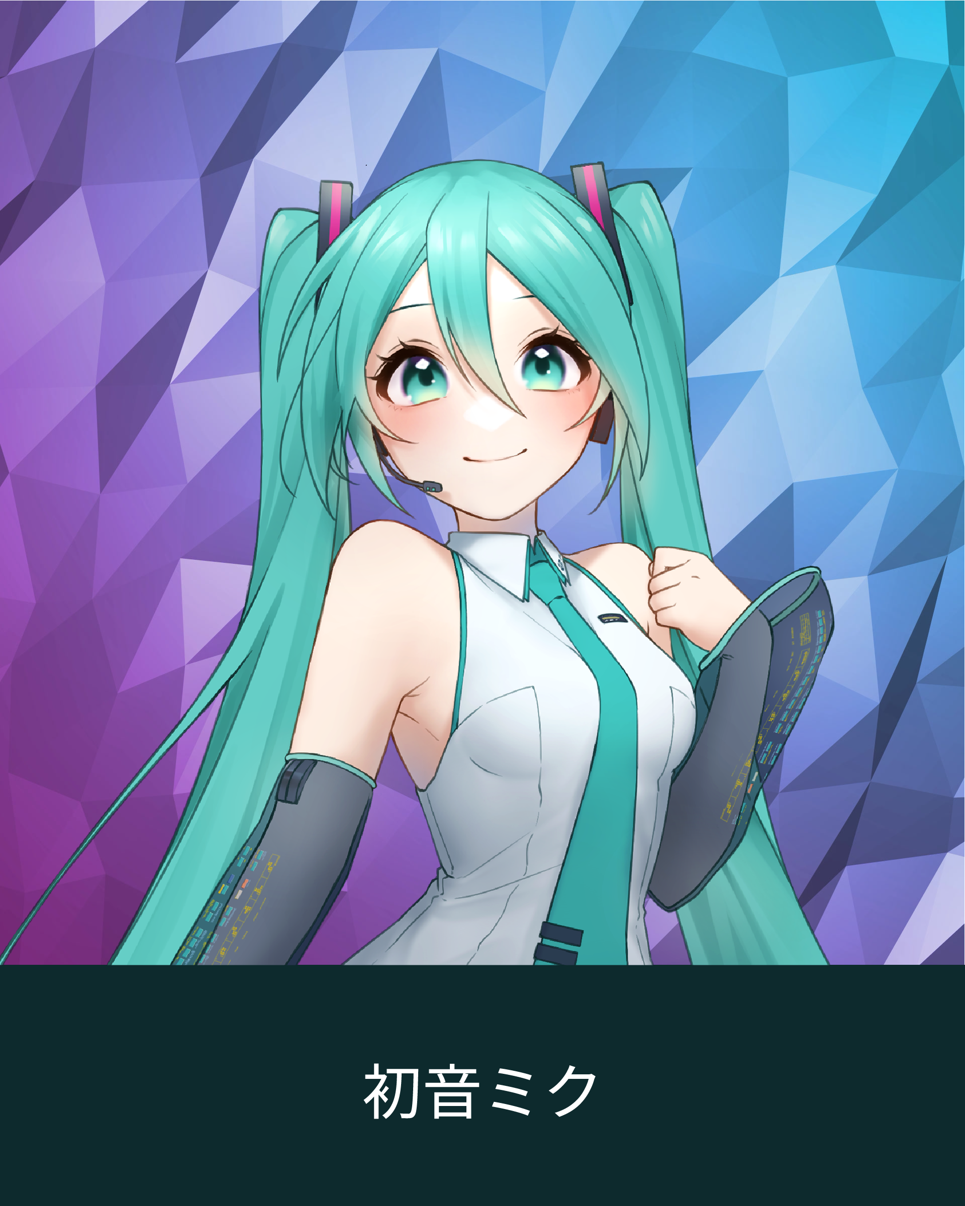 初音ミク